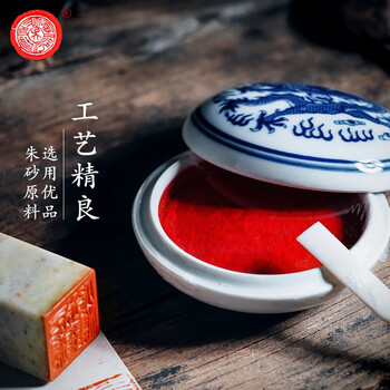 【全网低价】荣宝斋 西泠印泥上海西泠印社潜泉 篆刻印章古法红色龙泉书法绘画锦盒 青花光明朱砂印泥15克