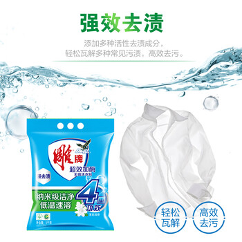 雕牌 超效加酶洗衣粉 茉莉清香 10斤*2 无磷 低温速溶 强效去渍 雕牌 超效加酶洗衣粉 茉莉清香 10斤*2 无磷 低温速溶 强效去渍