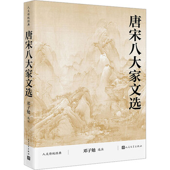 唐宋八大家文- 京东