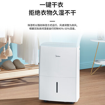 美的(Midea)除湿机/抽湿机 除湿量18升/天 家用轻音万向轮 地下室车库抽湿器 干衣机智能除湿器CF18BD/N7-DF3 美的(Midea)除湿机/抽湿机 除湿量18升/天 家用轻音万向轮 地下室车库抽湿器 干衣机智能除湿器CF18BD/N7-DF3