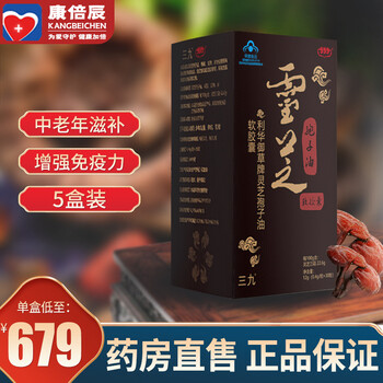 健康礼盒999破壁临界萃取精华灵芝孢子油软胶囊30粒瓶5瓶装