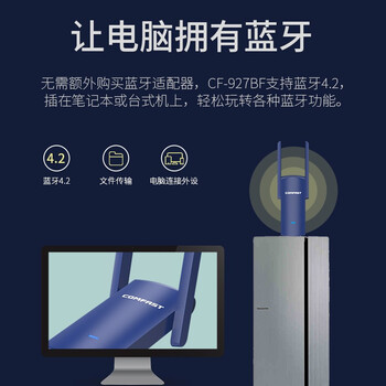 COMFAST CF-927BF 1300M双频 USB无线网卡 蓝牙4.2适配器 WIN7主机WIFI接收器 台式机笔记本电脑通用
