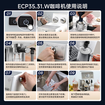 德龙(Delonghi)咖啡机 趣享系列半自动咖啡机 意式浓缩家用泵压式 可调节奶泡 ECP35.31.W 白色 德龙(Delonghi)咖啡机 趣享系列半自动咖啡机 意式浓缩家用泵压式 可调节奶泡 ECP35.31.W 白色