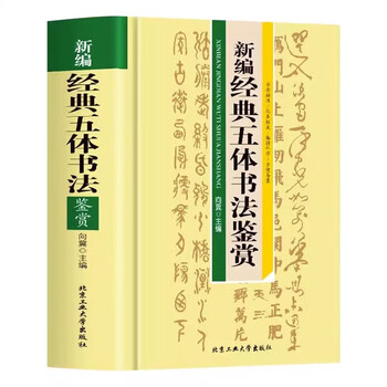 篆书五体价格报价行情- 京东