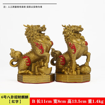 b八卦招财麒麟(火)桌面摆件高档