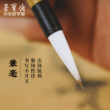 荣宝斋 毛笔 经典白云书法练字大中小楷 文房四宝国画字帖临摹成人初学者学生入门 传统白云-小