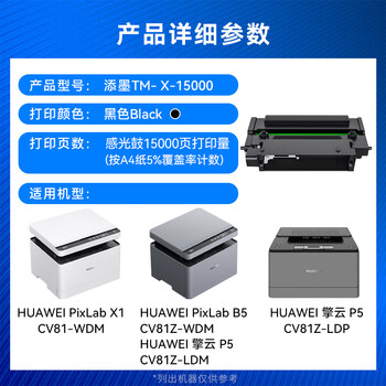 添墨适用华为PixLab X1硒鼓架PixLabB5感光鼓CV81-WDM CV81Z-WDM CV81Z-LDM CV81Z-LDP打印机鼓架擎云P5成像鼓