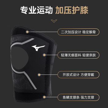 美津浓（MIZUNO）运动护膝半月板损伤专业膝盖护具跑步韧带拉伤支撑防护夏季薄款