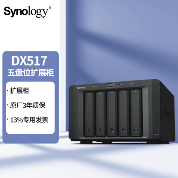 群晖DX517价格报价行情- 京东 群晖DX517价格报价行情- 京东