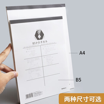 晨光（M&G）文具B5分区草稿本 中学生考研空白演算草稿纸 考试加厚拍纸本白纸图画本 5本初高中