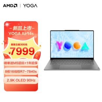 联想（Lenovo）YOGA Air14s 2023款14.5英寸轻薄笔记本电脑 R7-7840s 16GB 1T 水月银