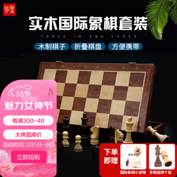 木质象棋棋盘价格报价行情- 京东