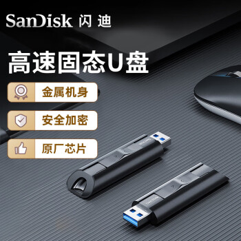 闪迪（SanDisk）1TB USB3.2 固态U盘 CZ880 读速高达420MB/s 写速380MB/s 大容量高速固态优盘