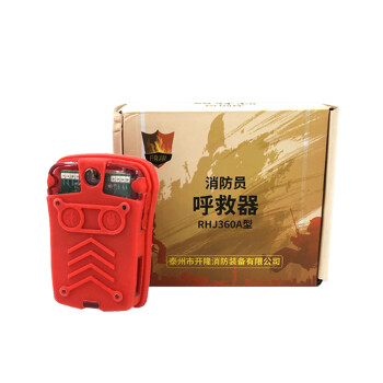 居安特（jvante）消防员呼救器3C消防认证紧急救援报警呼救器自带防爆方位灯 声光报警装置RHJ360A