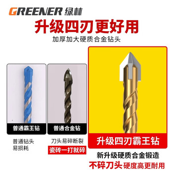 绿林（GREENER）混凝土大理石钻头四刃冲击霸王钻三角钻瓷砖玻璃打孔6/8/10/12mm