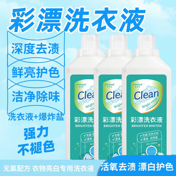 可其氏彩漂洗衣液焕白溶解剂校服净去黄增白去污神器去油渍漂白彩漂水