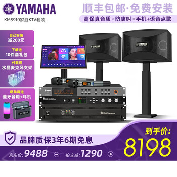 YAMAH 雅马哈KMS910点歌机怎么样？体能后讲实情内幕？