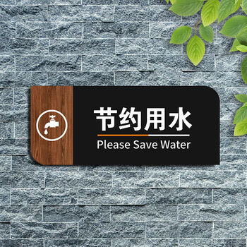 策卓晨男女厕所洗手间标识牌卫生间门牌wc标志牌节约用水温馨指示牌