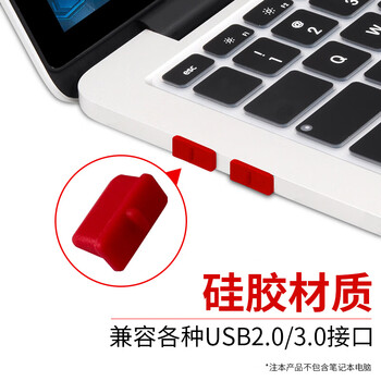 索厉usb防尘塞 USB封口塞 usb口堵头保护塞 笔记本电脑USB防尘盖 可拆卸硅胶材质 红色(100个装)RU100