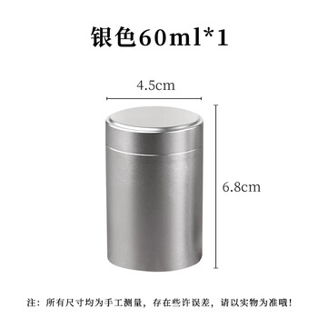 逸居客（YIJUKE）【60ml】铝合金茶叶罐便携小茶罐旅行茶叶罐装茶储存罐分装盒