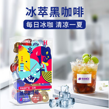 后谷 云南小粒咖啡 精品冰萃冻干超即溶黑咖啡12颗 （4口味混合装）