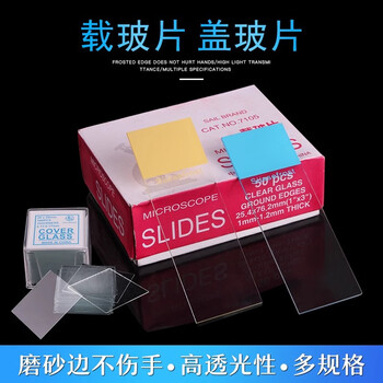 可普载玻片盖玻片7101临时装片制作显微镜标本配件空白切片初中生物实验器材耗材教学仪器