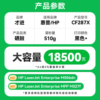 才进适用惠普HP87a硒鼓CF287a Pro M501dn M501n打印机墨盒mfp M506x M527dn M527z易加粉M506dn碳粉盒CF287X