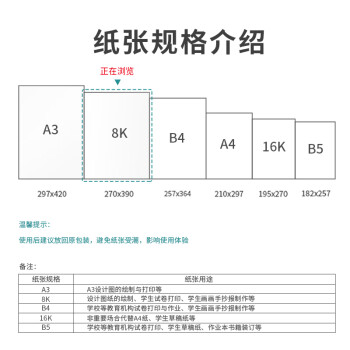 得力（deli）8K打印纸 70g500张单包双面复印纸 家用草稿纸 手抄报绘画画纸 非A4规格7410【行业热销】
