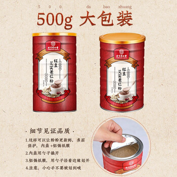 同仁堂红豆薏米芡实粉山药茯苓赤小豆养脾胃五谷杂粮即食营养代餐粉500g 同仁堂红豆薏米芡实粉山药茯苓赤小豆养脾胃五谷杂粮即食营养代餐粉500g