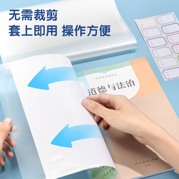 得力(deli)10张16k透明包书皮 学生防滑书套包书膜防水加厚书壳开学文具附姓名贴 /VM406生日礼物 得力(deli)10张16k透明包书皮 学生防滑书套包书膜防水加厚书壳开学文具附姓名贴 /VM406生日礼物