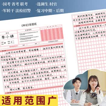 递乐 申论答题卡标准答题纸省考国考申论作文纸格子公务员考试范文稿纸20张A3申论答题纸 SZA3020E834