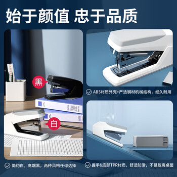 deli办公用品 省力型订书机/订书器 适配24/6(12#)及26/6订书钉  白色 （不含钉）