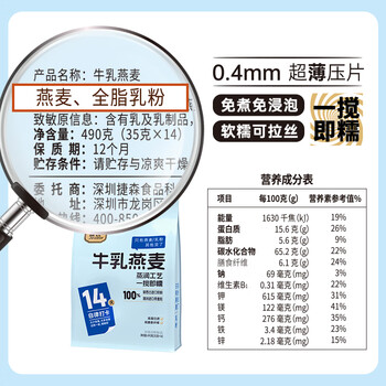 捷氏高钙高蛋白牛乳燕麦490g澳洲进口燕麦新西兰乳粉营养早餐牛奶麦片