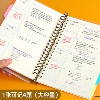 法拉蒙faramon B5错题本初中高中活页可拆卸加厚考研大学生英语改错本小学生纠错本 6内芯*1外壳*10张索引页