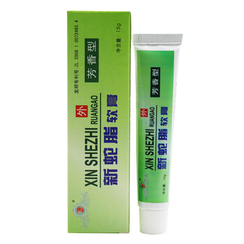 买下1支发3支健源堂新蛇脂软膏15g芳香型复方新肤蛇脂软膏