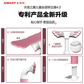 金得利 升级款坐姿矫正器天使之翼儿童坐姿器纠正写字姿势矫姿器小学生用写作业正姿支架 粉色 SN302
