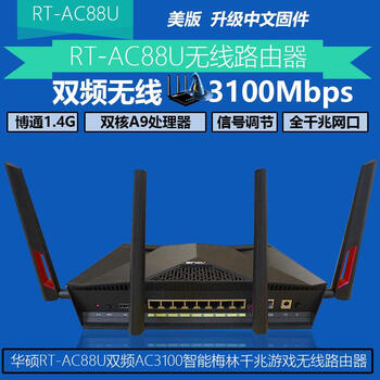 美版刷美林asus华硕ac3100双频千兆企业无线路由器wifirtac88u美版rta