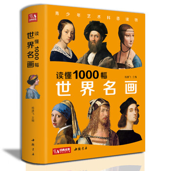 世界名画全集- 京东