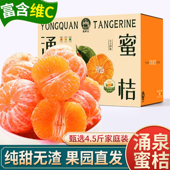 【京果甜ppg-8l】京果甜临海涌泉蜜桔子无籽柑橘特级新鲜水果 单果60-70mm净重4.5斤【行情 报价 价格 评测】-京东