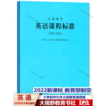 2022新课程标准义务教育语文课程标准2022年版课例式解读小学语文英语