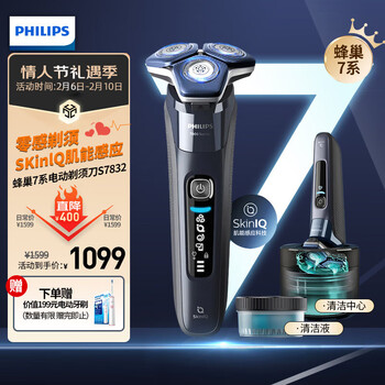 飞利浦（PHILIPS） 电动剃须刀全新7系蜂巢系列肌能感应智能刮胡刀送男友礼物 【蓝蜂巢S7832】零感剃须  敏感肌适用