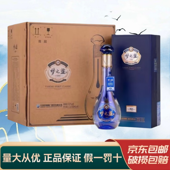 洋河梦之蓝水晶版40.8度550ml 整箱装洋河官方旗舰店浓香型白酒