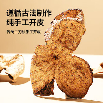 青源堂 老陈皮干茶陈皮块泡水花草茶养生茶礼品 陈皮柑香03（50克）