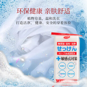 崇揚日本进口无添加洗衣皂135g*3  婴儿宝宝专用肥皂儿童尿布皂内衣皂