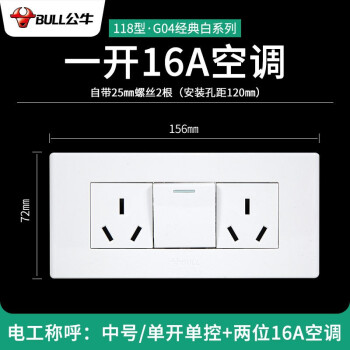公牛118暗裝面板十六安帶開關16a雙三孔6六孔9孔空調熱水器用插座單開