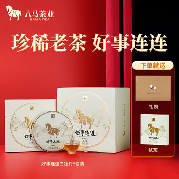 八马茶业 福鼎白茶白牡丹1500g 2015年5饼礼盒装茶叶 送礼 [送试茶]