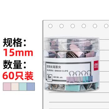 得力（deli）8556A时尚长尾票夹(混色)(60只/桶)莫兰迪色时尚长尾票夹 金属燕尾夹 升级新配色-1桶