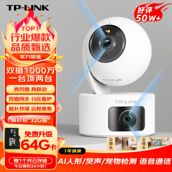 TP-LINK 双摄1000万监控摄像头家用监控器360度无死角带夜视全景无线家庭室内tplink手机远程高清自动旋转