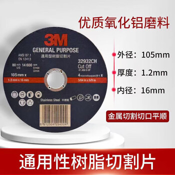3M超薄金属切割片105外径*1.2厚度*16（孔径）双网切割片角磨机切割不锈钢切割片 25片/盒