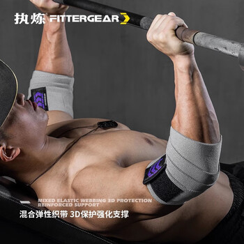 FITTERGEAR执炼健身缠绕护肘男卧推力量举绷带专业护肘关节捆绑式护具